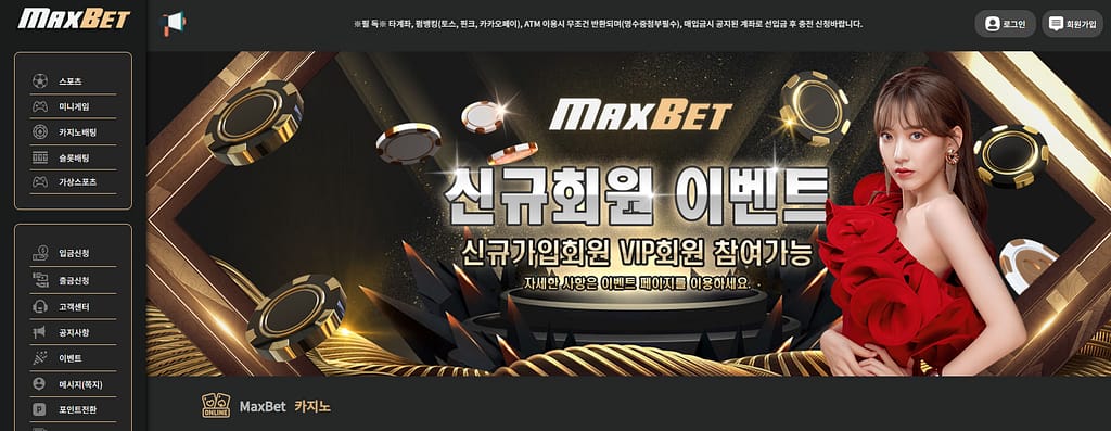 먹튀사이트 먹튀검증 맥스벳