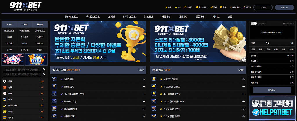 먹튀사이트 먹튀검증 911BET 1