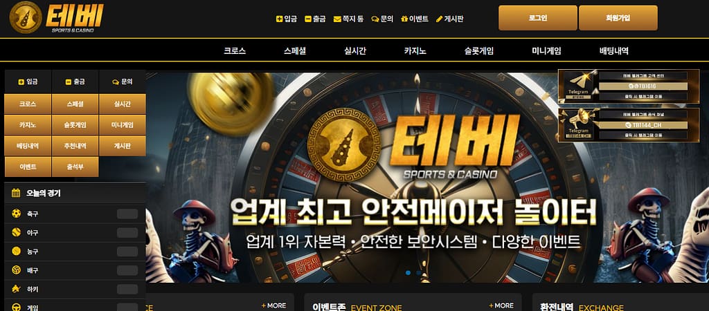 먹튀사이트 먹튀검증 테베