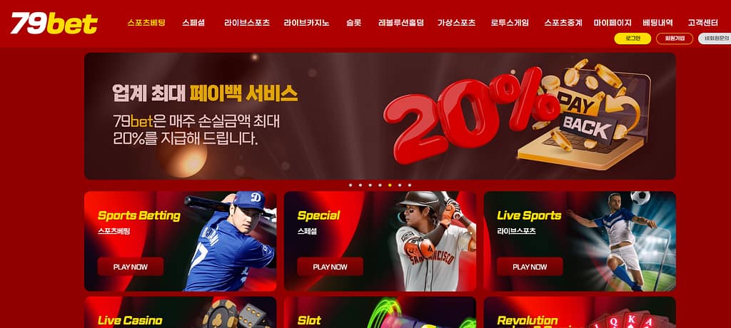 먹튀사이트 먹튀검증 79BET 2