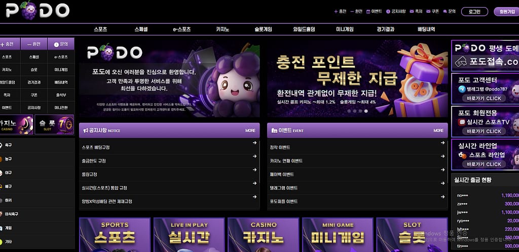 먹튀검증 먹튀사이트 포도 1