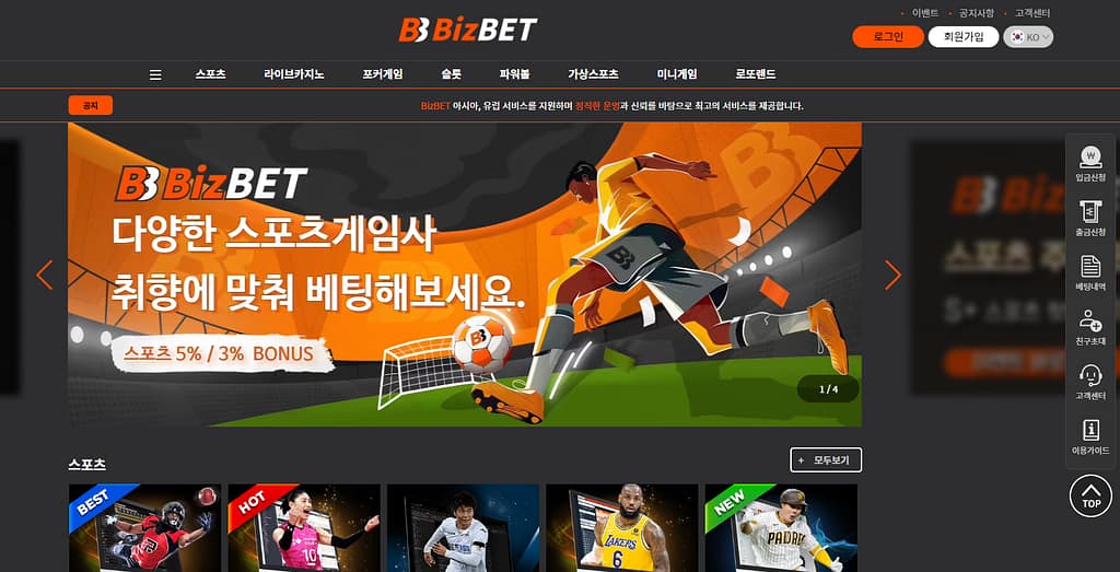 먹튀사이트 먹튀검증 BIZ 1