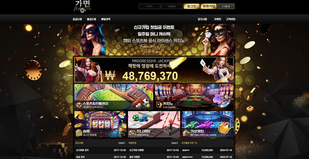 먹튀사이트 먹튀검증 가면 1