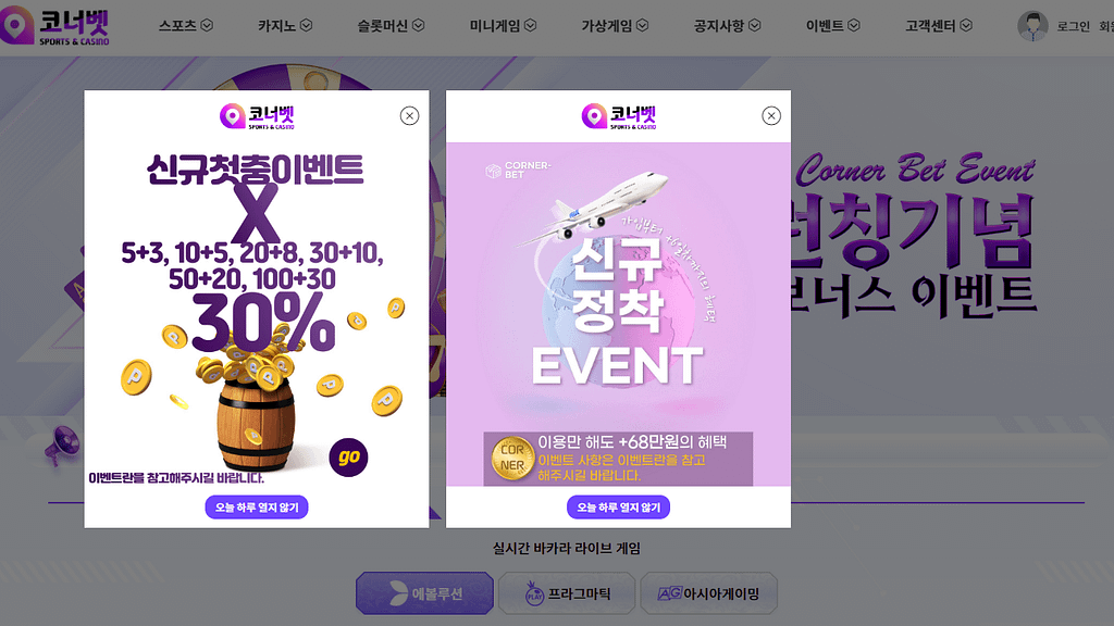 먹튀사이트 먹튀검증 코너벳