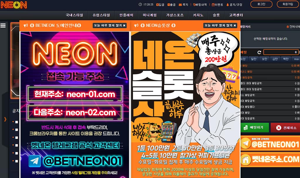 먹튀사이트 먹튀검증 벳네온