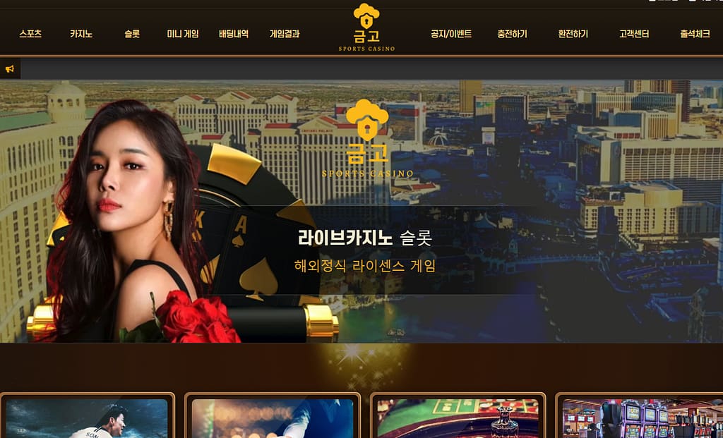 먹튀사이트 먹튀검증 금고