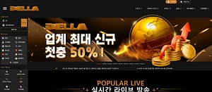 먹튀사이트 먹튀검증 델라