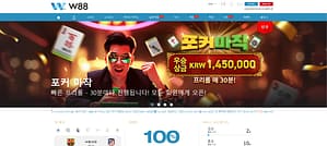 먹튀사이트 먹튀검증 W88