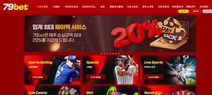 먹튀사이트 먹튀검증 79BET 1