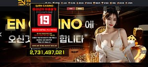 먹튀사이트 먹튀검증 이엔카지노