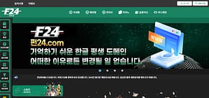 먹튀사이트 먹튀검증 펀24