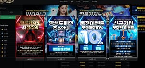 먹튀사이트 먹튀검증 월드카지노