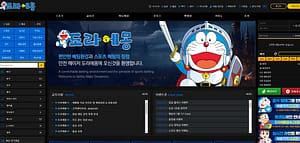 먹튀검증 먹튀사이트 도라에몽 1