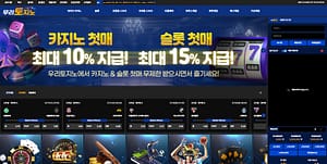 먹튀사이트 먹튀검증 우리토지노