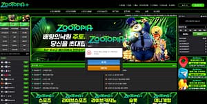 먹튀사이트 먹튀검증 주토피아