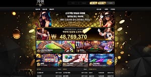 먹튀사이트 먹튀검증 가면