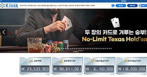 먹튀사이트 먹튀검증 키오스크