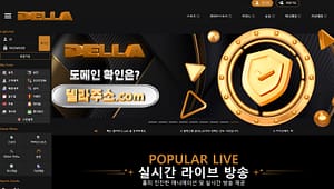 먹튀사이트 먹튀검증 델라