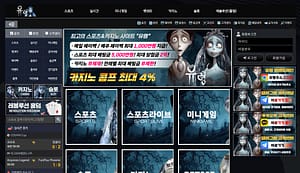 먹튀사이트 먹튀검증 유령