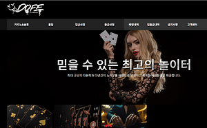 먹튀사이트 먹튀검증 도프카지노