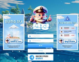 먹튀사이트 먹튀검증 선장