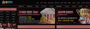 먹튀사이트 먹튀검증 플라워