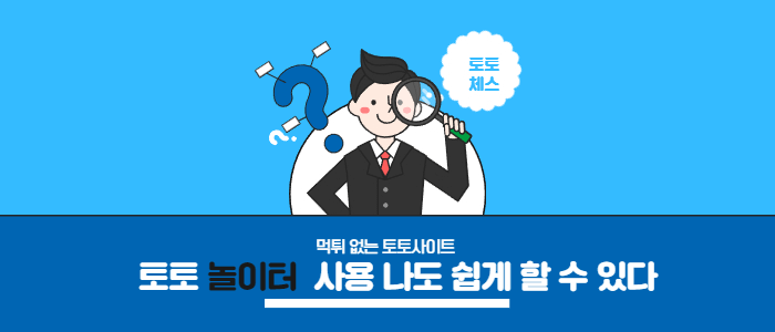 토토 놀이터 -1